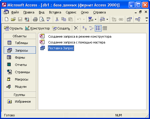 Окно базы данных Access 2002
