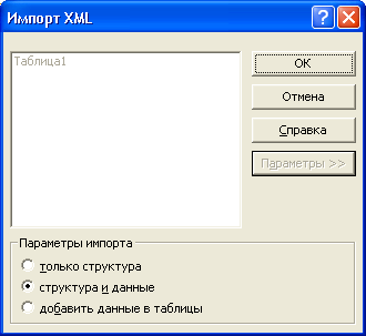 Диалоговое окно импорта документа XML