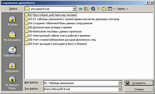 Диалоговое окно Сохранение документа с именем файла