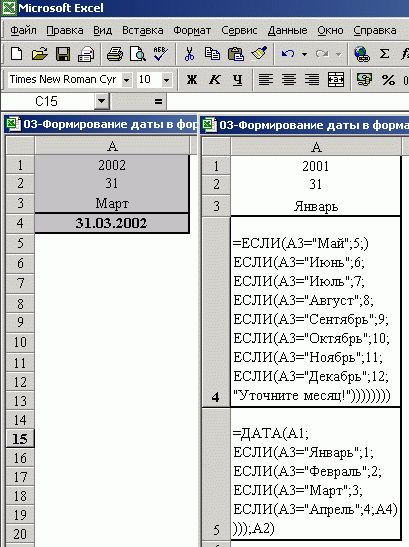Модуль для формирования из отдельных составляющих даты в формате Excel