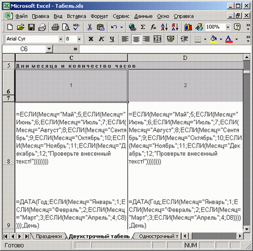 Фрагмент рабочего листа с формулами после вставки модуля формирования даты и замены адресов именами