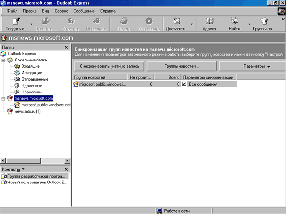 Окно Outlook Express, IMAP-ящик