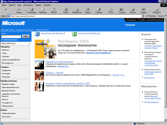 Окно Microsoft в России — Microsoft Internet Explorer