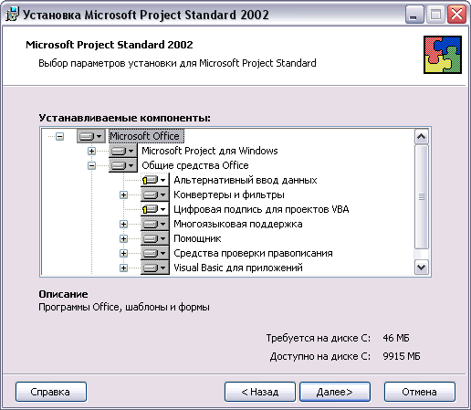 Определение компонентов MS Project, которые будут установлены на диск 