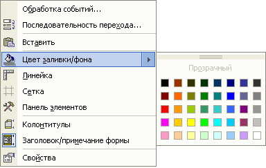 Использование фонового рисунка в форме Microsoft Access