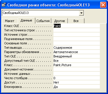 Вставка рисунка Microsoft Paint в отчет с помощью свободной рамки объекта