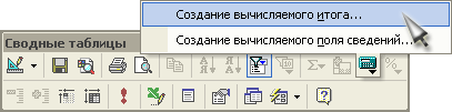 Создание вычисляемого поля
