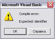 Диалоговое окно Run-time error '91'