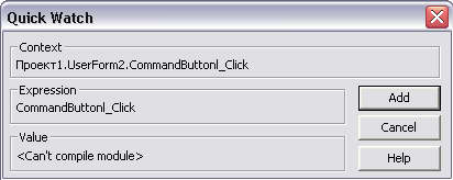 Точки останова и диалоговое окно Quick Watch