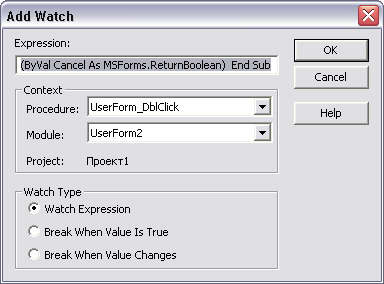 Диалоговое окно Add Watch