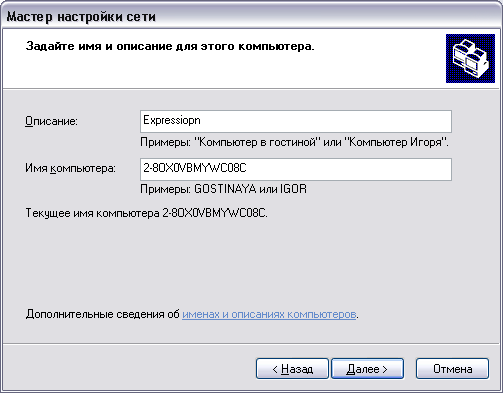 Соединение с Интернетом и имя компьютера