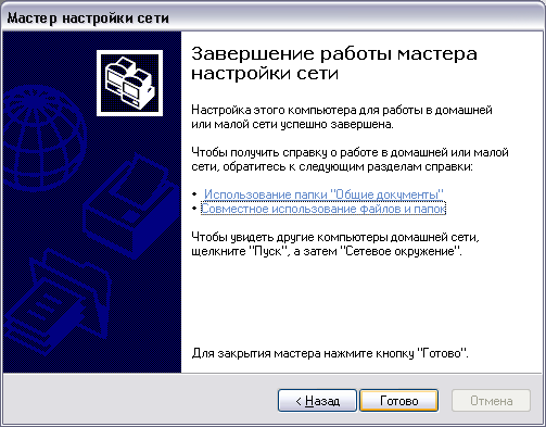 Готовность к изменениям и завершение мастера