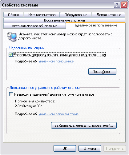 Настройка удаленного доступа