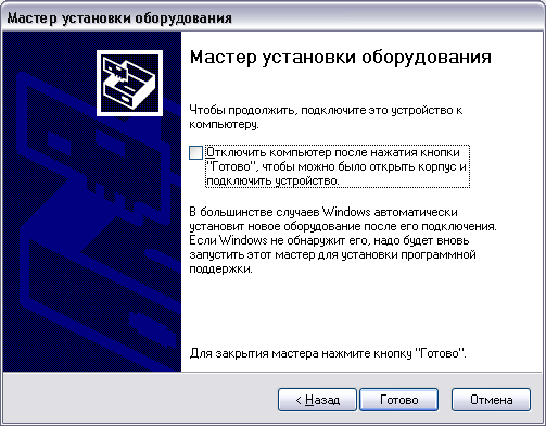 Приветствие и выбор устройства