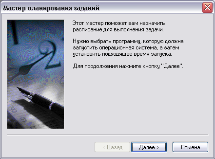 Выбор задачи и периодичности запуска