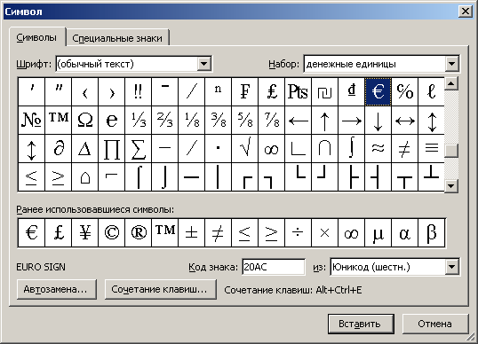 Диалоговое окно Символ