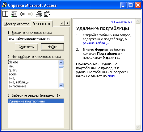 Вкладка Указатель окна Справка Microsoft Access