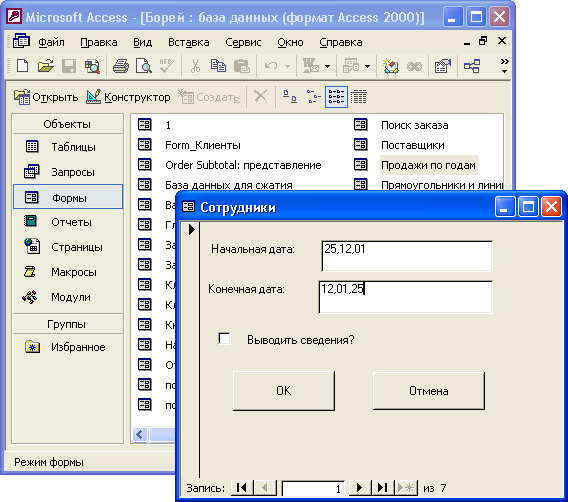Модальное диалоговое окно в приложении