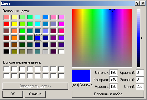 Диалоговое окно для создания пользовательского цвета