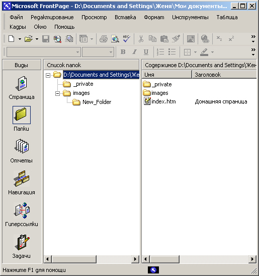 Главное окно программы FrontPage в режиме работы Папки