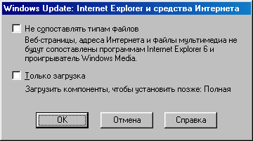 Диалоговое окно Windows Update: Internet Explorer и средства Интернета, дополнительные установки 
