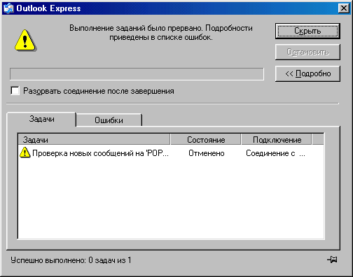 Окно Outlook Express: загрузка почты 