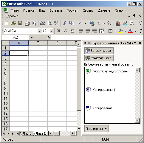 Буфер обмена Office 2000 в окне Excel