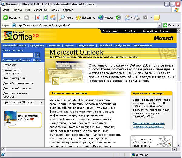 Окно Internet Explorer со сведениями об Outlook 