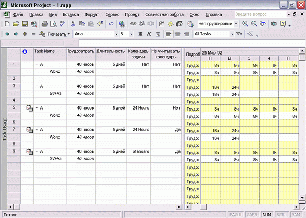 Примеры использования календарей задач и их сочетание с календарями ресурсов