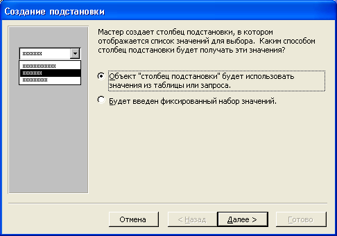 Первое диалоговое окно Мастера подстановок