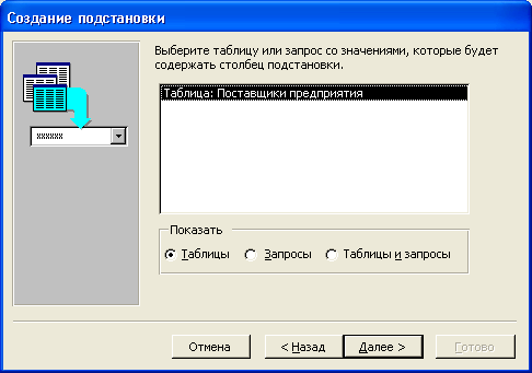Второе диалоговое окно Мастера подстановок