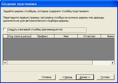 Четвертое диалоговое окно Мастера подстановок